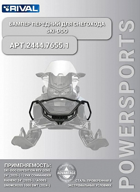 2444.7655.1 Бампер передний для снегохода SKI-DOO EXPEDITION REV GEN5 24" 2025- /LYNX COMMANDER RADIEN2 24" 2025 - /AODES SNOWCROSS 1000 SWT 2024-