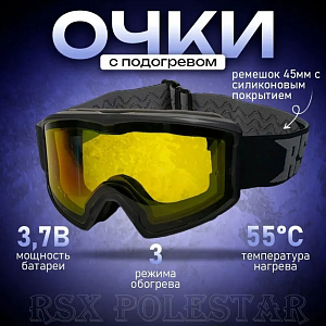 Очки с подогревом RSX, Polestar Winter, желтая линза, цвет оправы черный K1-00003457