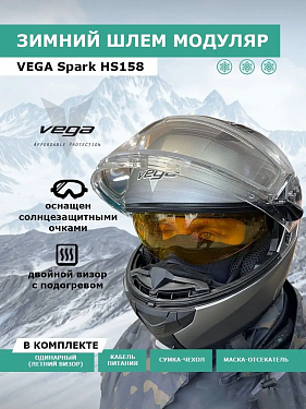 Шлем модуляр Vega Spark серый матовый, размер XXL