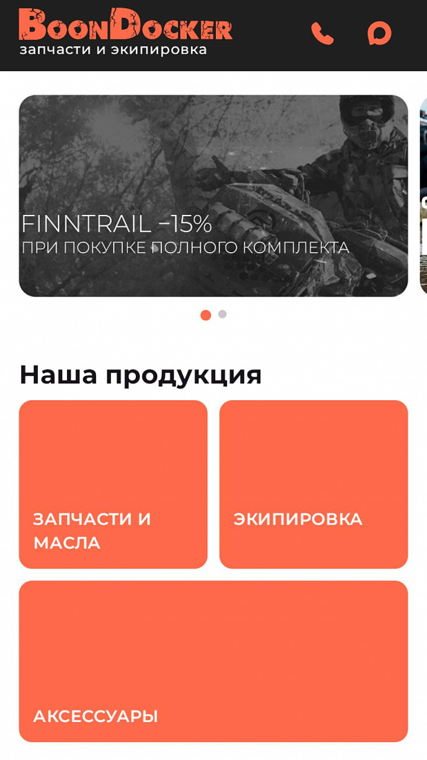 Мобильное приложение BoonDocker
