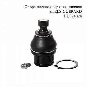 LU084296 Шаровая опора для квадроциклов Stels GUEPARD LU091281/LU074024/290301-103-0000/LU084296