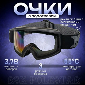 Очки с подогревом RSX, Polestar Winter, прозрачная линза, цвет оправы черный K1-00004030